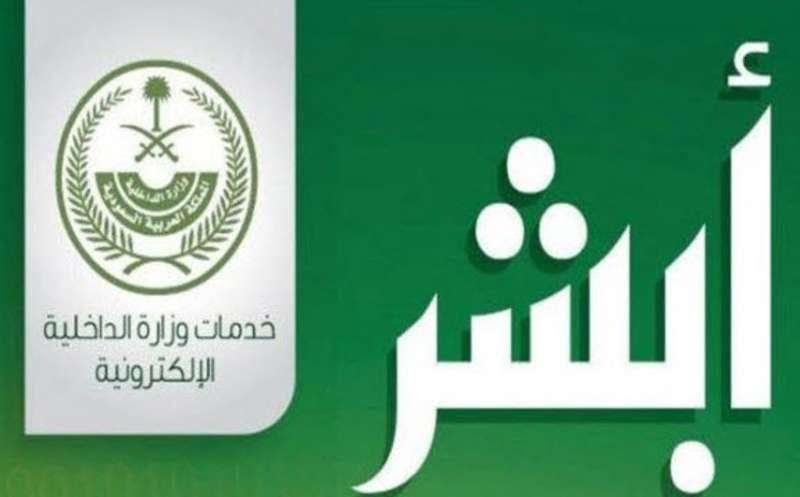 تفعيل أبشر عن طريق البنك الأهلي التجاري