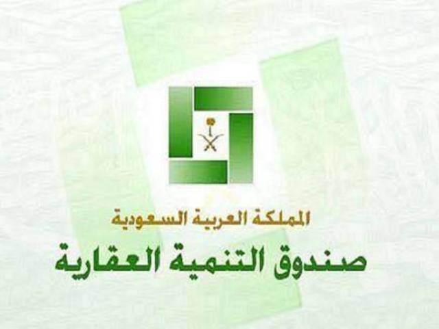 التسجيل في صندوق التنمية العقاري