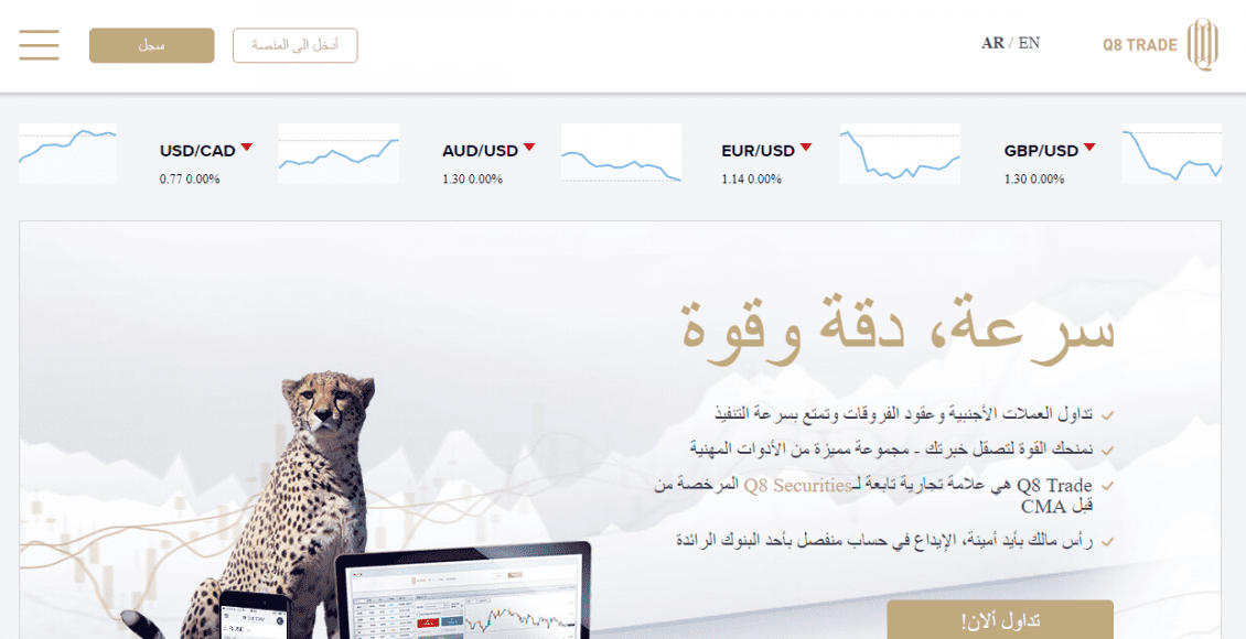 مراجعة شركة Q8 Trade كويت تريد لتداول الفوركس والفروقات