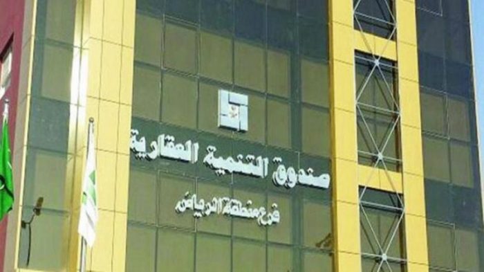 التسجيل في صندوق التنمية العقاري