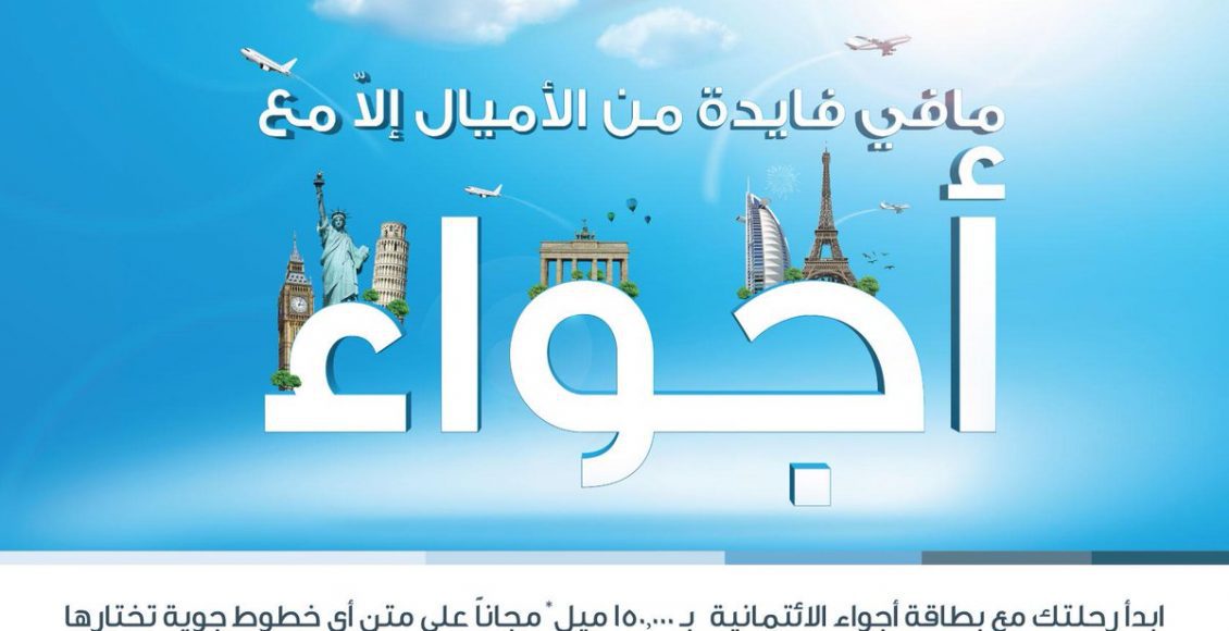 أجواء بنك الجزيرة طريقة التسجيل ومميزات البطاقة