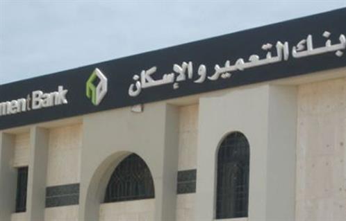 أنواع قروض بنك الاسكان والتعمير وشروطها وفوائدها