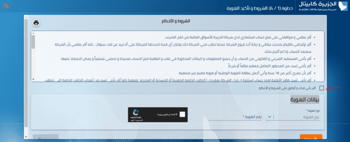 التسجيل في الجزيرة كابيتال