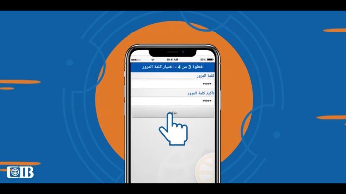 التسجيل في خدمة الإنترنت البنكية cib online banking من بنك cib