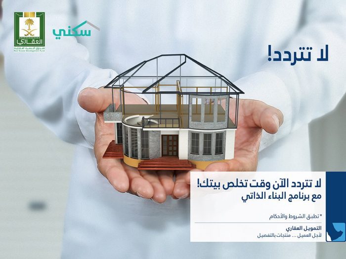 التمويل العقاري السكني بيتي