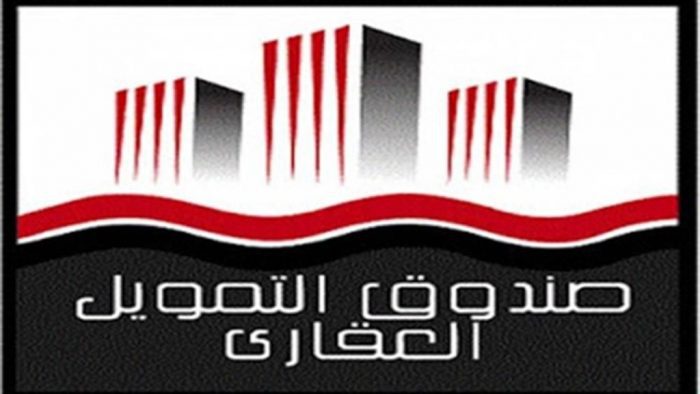 التواصل مع صندوق التمويل العقاري من خلال التليفون