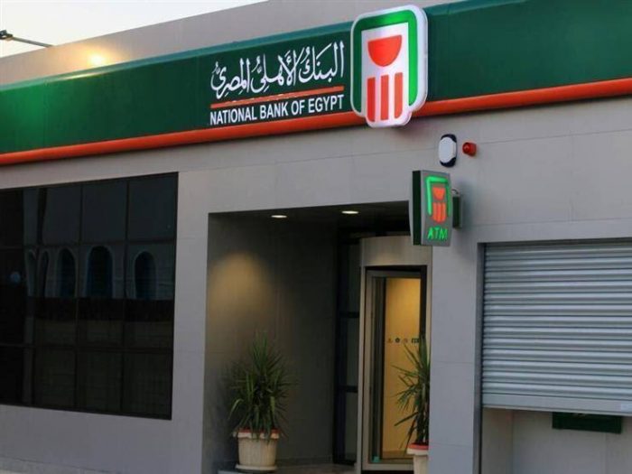خدمات البنك الأهلي المصري