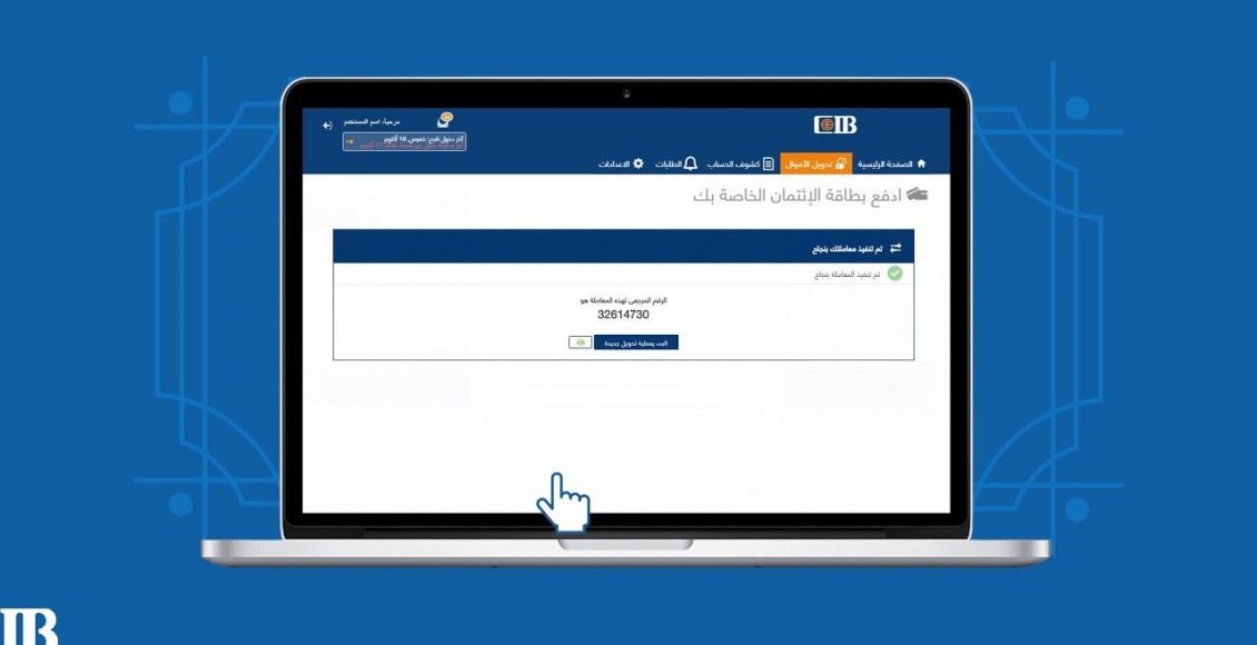 خدمة الإنترنت البنكية cib online banking من بنك cib