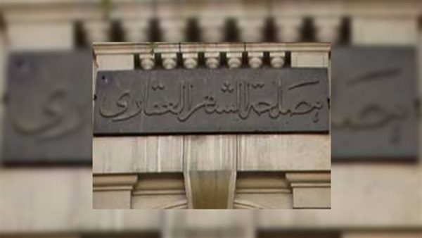 رسوم خدمات الشهر العقارى الجديدة 2020