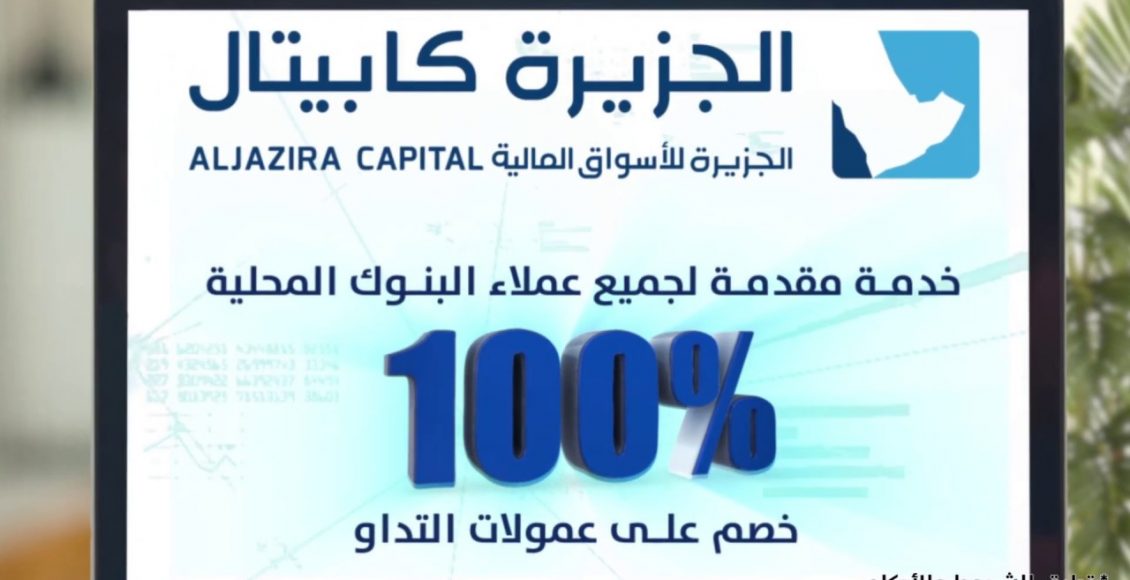 طريقة التسجيل والاستثمار في الجزيرة كابيتال