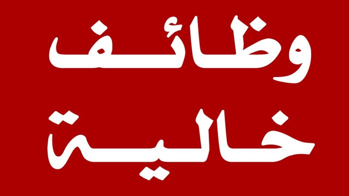 وظائف بنك الاسكان والتعمير مصر
