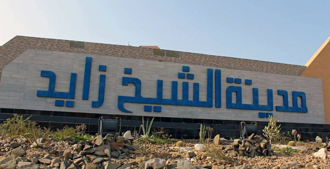أين تقع مدينة الشيخ زايد