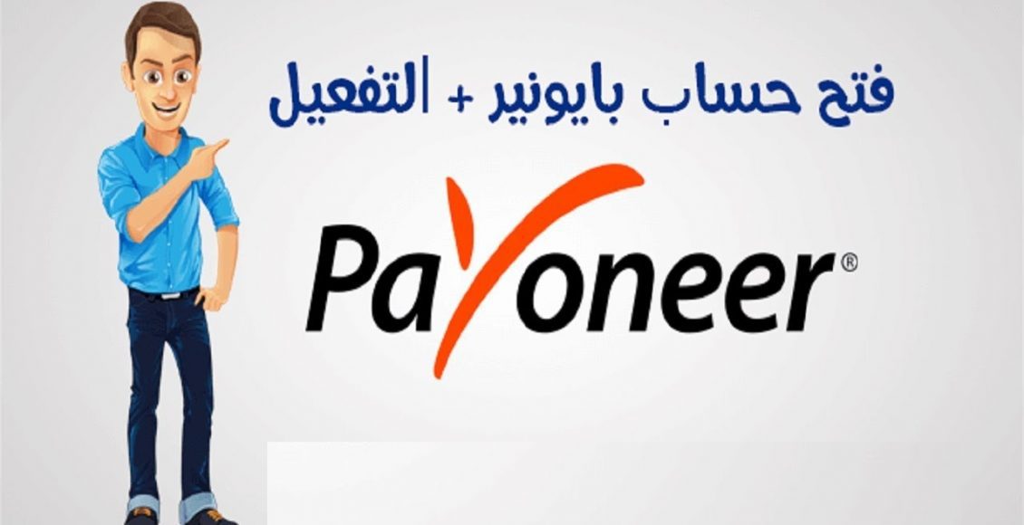 طريقة تفعيل حساب بايونير