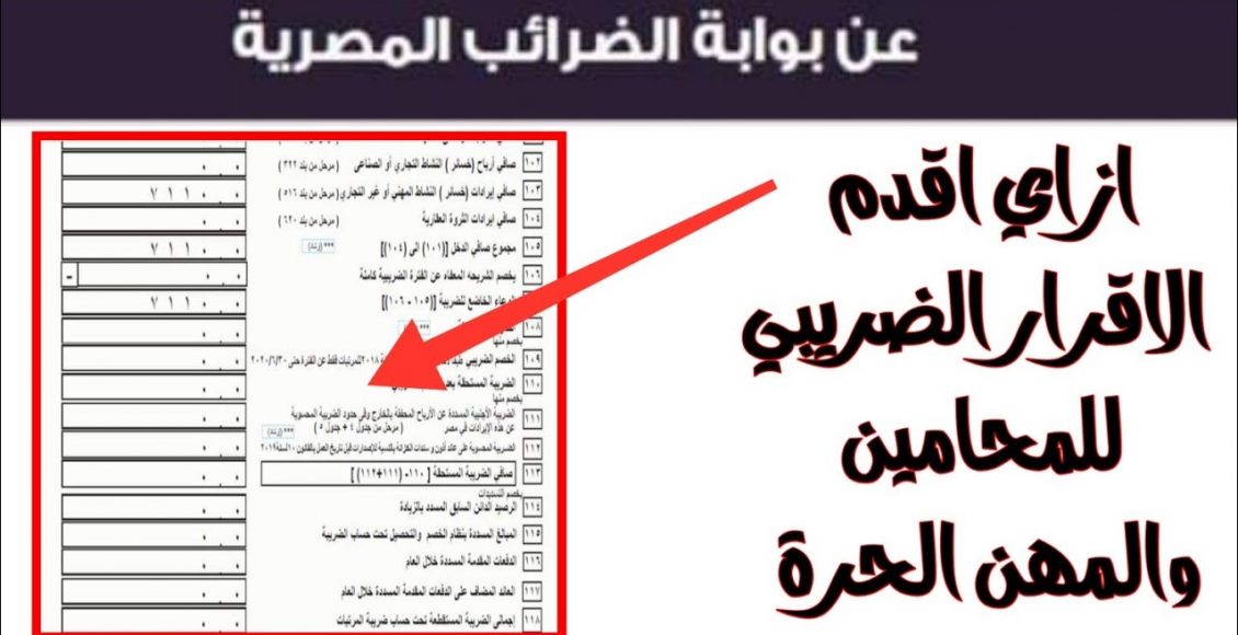 كيفية تقديم الإقرار الضريبي عن طريق الانترنت
