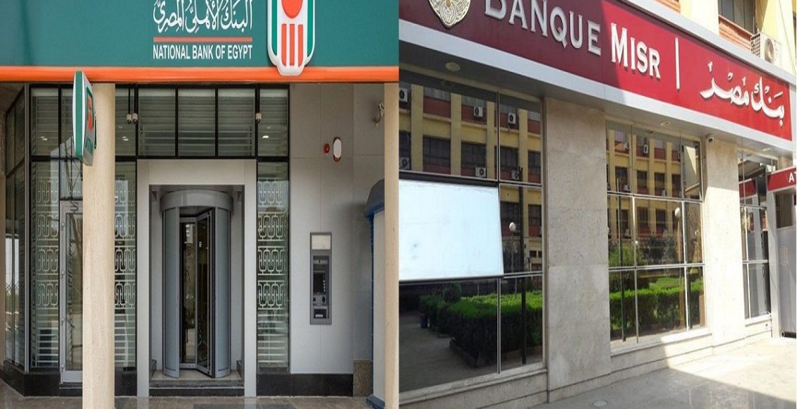 إجازة البنوك الاسبوعية في مصر