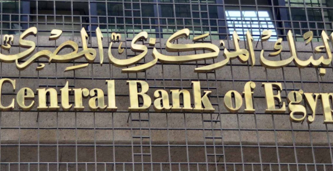 شروط مبادرة البنك المركزي لتمويل المشروعات الصغيرة والمتوسطة