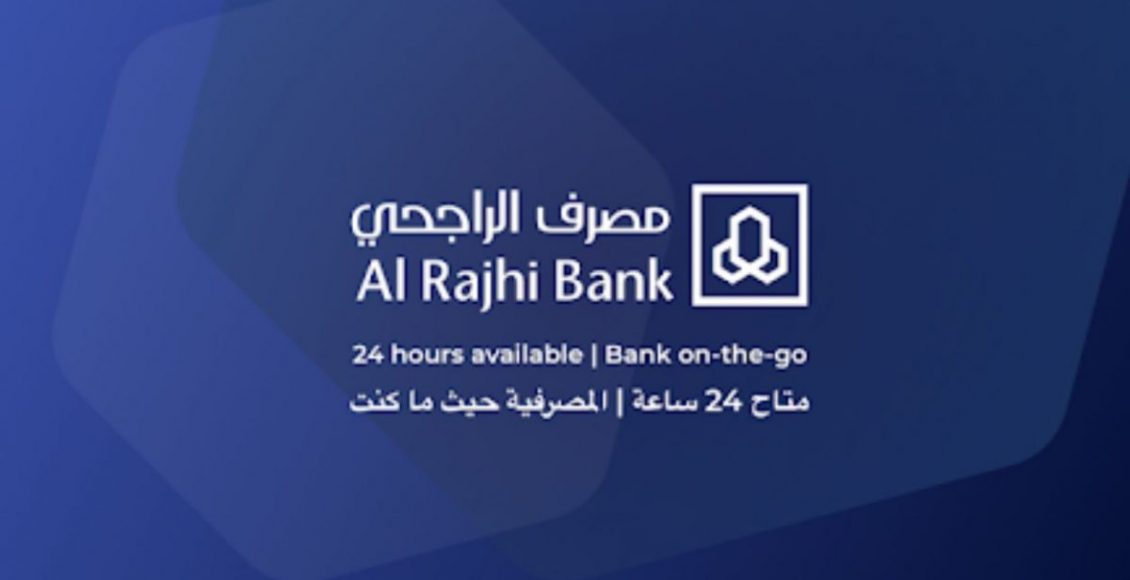 كيفية الاستعلام عن الرصيد في بنك الراجحي عن طريق النت