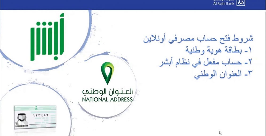 طريقة فتح حساب في الراجحي عن طريق النت