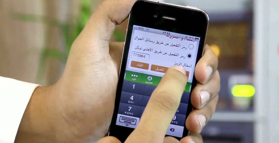 طريقة التسجيل في الهاتف المصرفي للبنك الاهلي