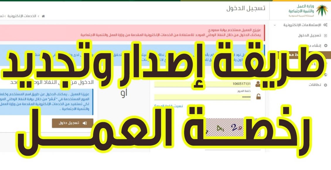 طريقة تجديد وإصدار رخصة عمل إلكترونيا بالصور