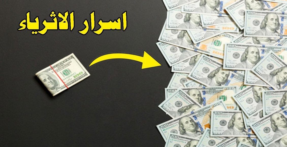 كيف تصبح مليونير بدون رأس مال