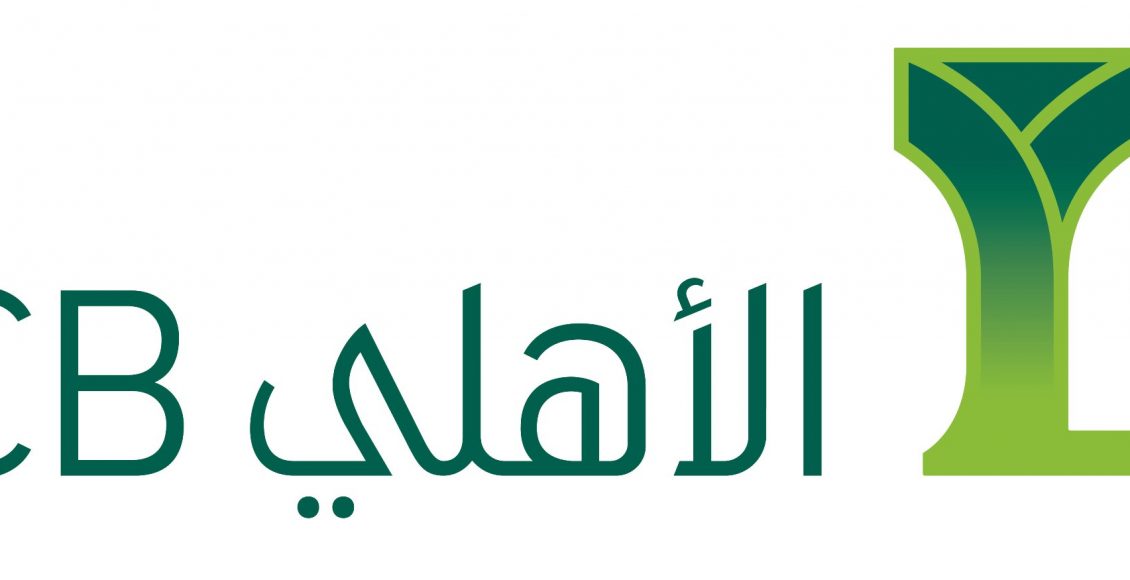 تنشيط مستفيد في البنك الأهلي التجاري