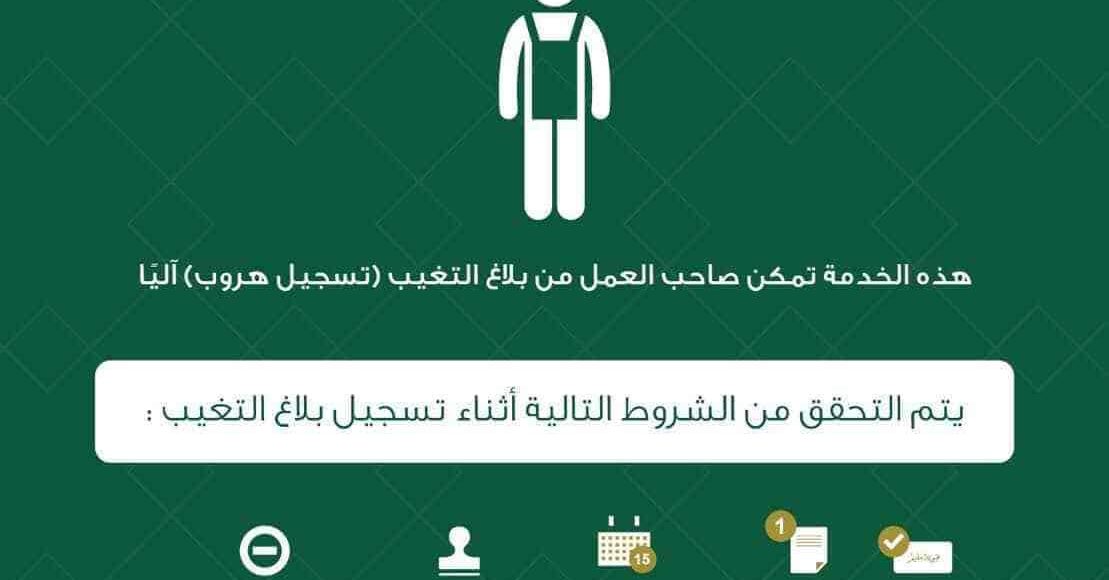 استعلام عن بلاغ هروب برقم الاقامه أو الهوية
