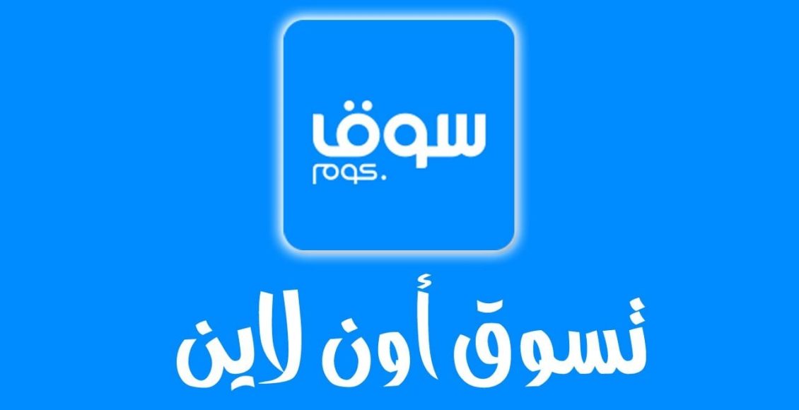 رقم خدمة عملاء سوق كوم مصر