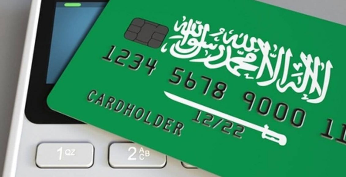 عقوبة عدم سداد البطاقات الائتمانية في السعودية