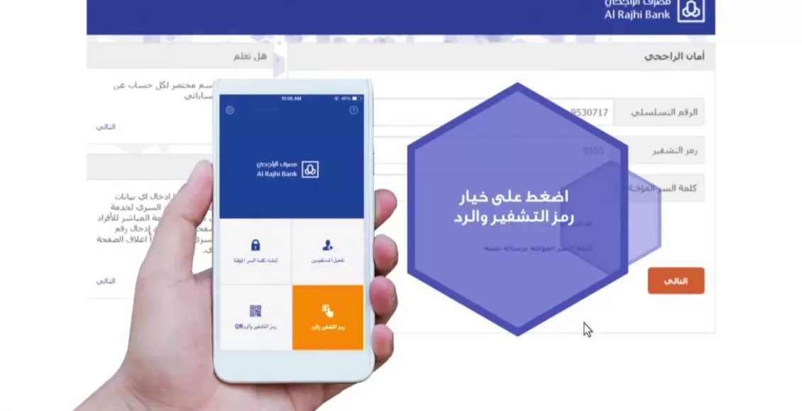 استعلام عن الرصيد في بنك الراجحي عن طريق النت