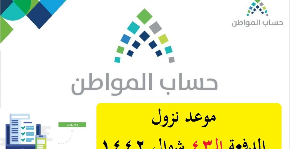 رقم خدمة عملاء حساب المواطن السعودي للشكاوى وطريقة التسجيل ومواعيد الصرف 1442