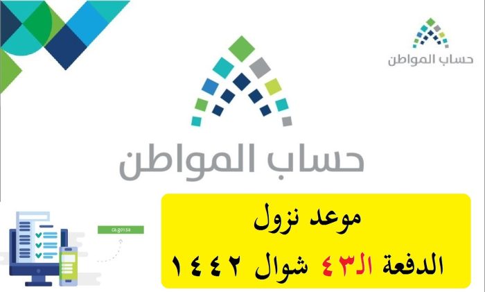 رقم خدمة عملاء حساب المواطن السعودي للشكاوى وطريقة التسجيل ومواعيد الصرف 1442