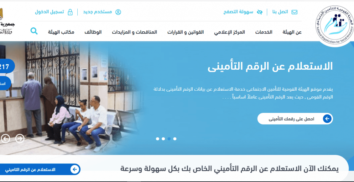 الاستعلام عن الرقم التامينى برقم البطاقة