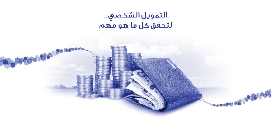 قرض بدون تحويل راتب بنك الراجحي