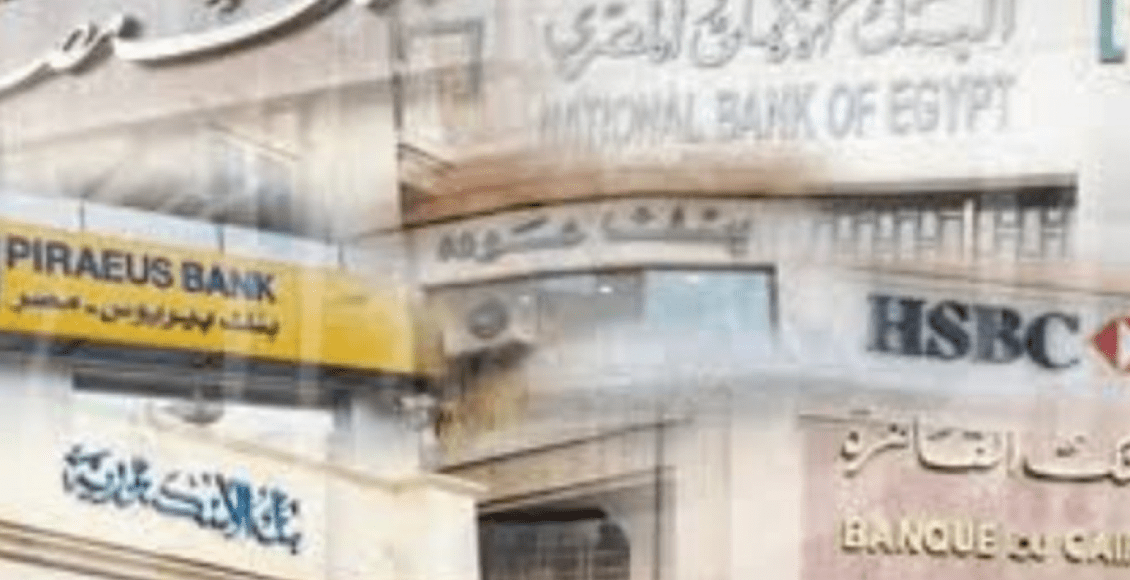 فوائد البنوك في مصر