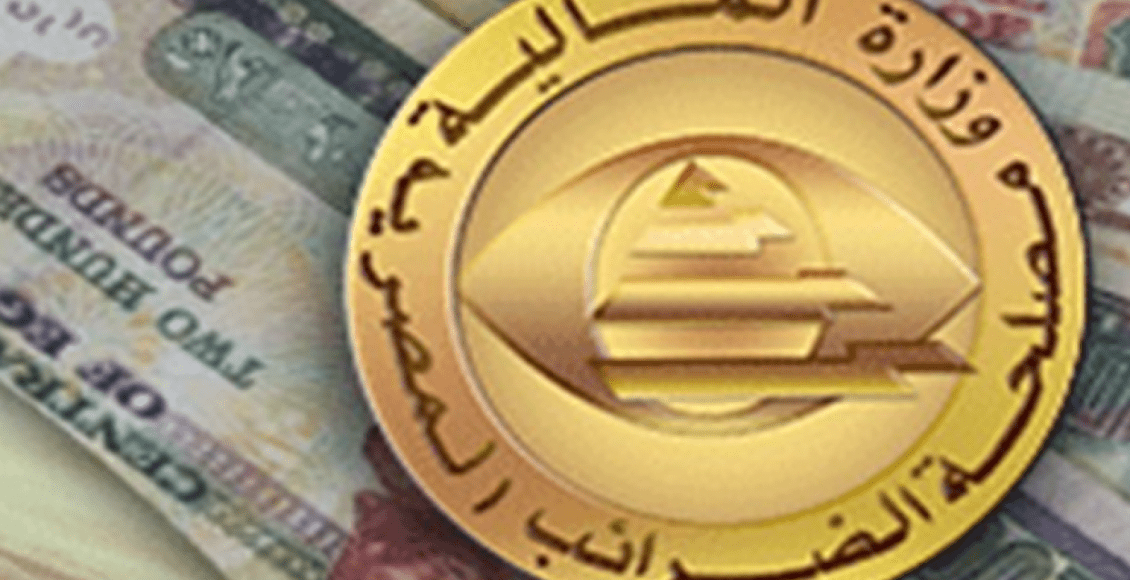 عنوان مصلحة الضرائب المصرية