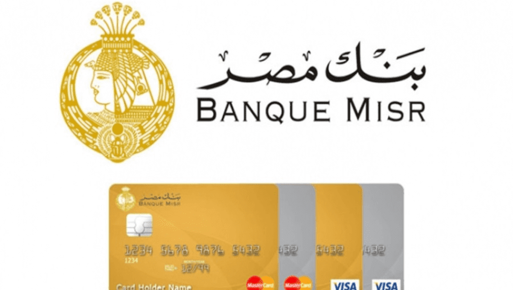 فيزا مشتريات بنك مصر للموظفين