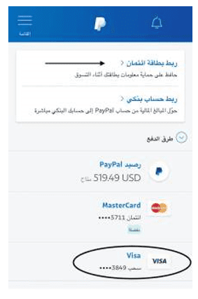 خطوات التحويل من حساب PayPal إلى حساب بنكي