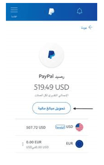 خطوات التحويل من حساب PayPal إلى حساب بنكي