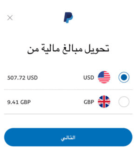 خطوات التحويل من حساب PayPal إلى حساب بنكي