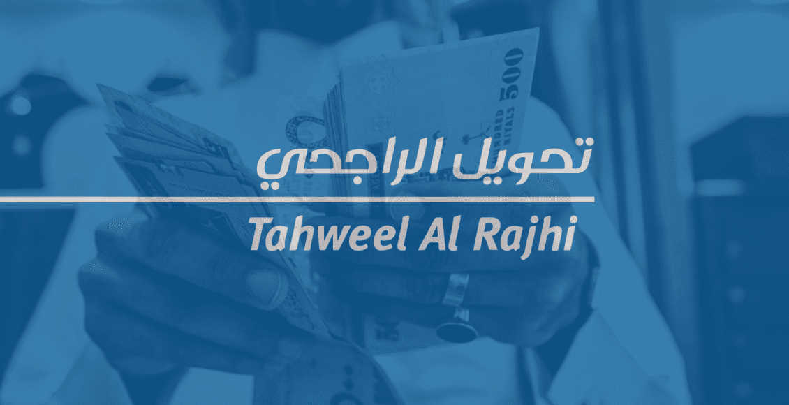 أقصى مبلغ للتحويل من الراجحي لمصر