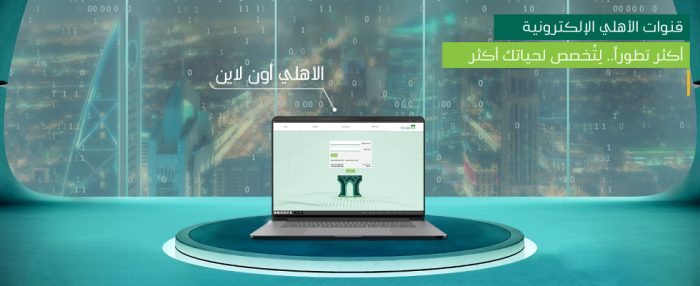 تحديث البيانات في البنك الأهلي