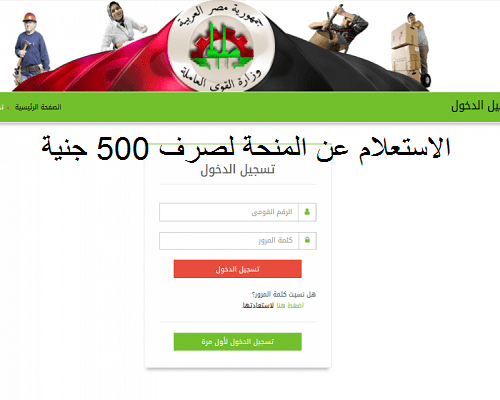 التسجيل في منحة العمالة غير المنتظمة 2024 بالرقم الوطني