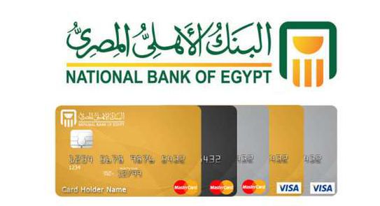 تطبيق البنك الأهلي المصري