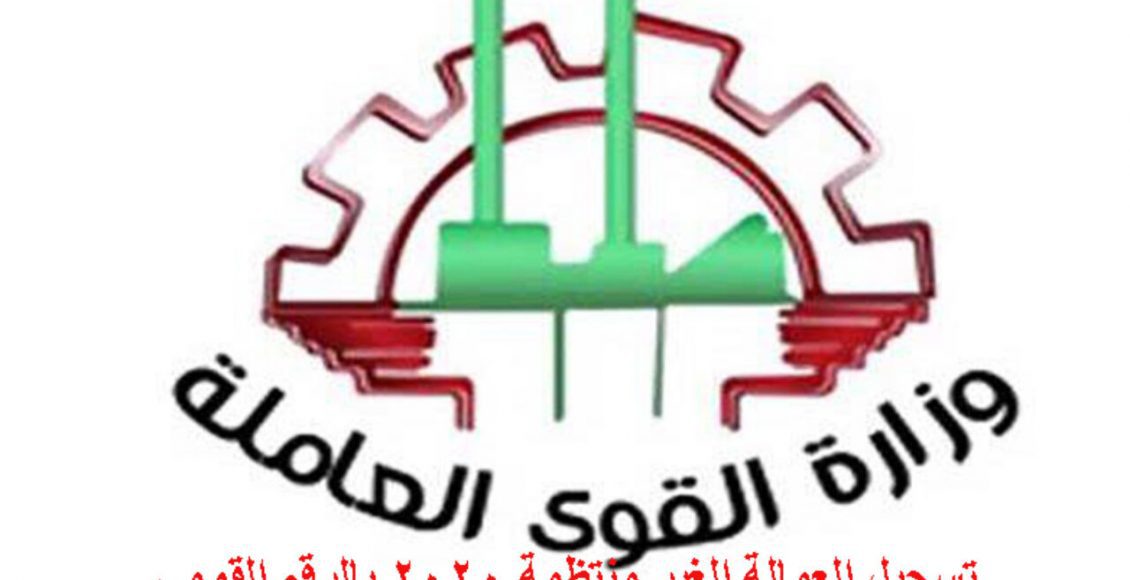 تسجيل في منحة العمالة الغير منتظمة 2020 بالرقم القومي