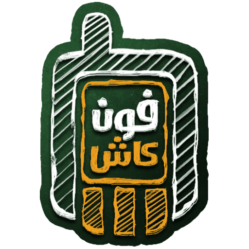 لقد نسيت رمز التفعيل الخاص بخدمة Phone Cash