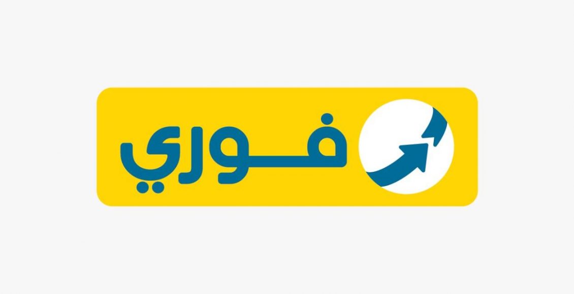 معلومات عن شركة فوري