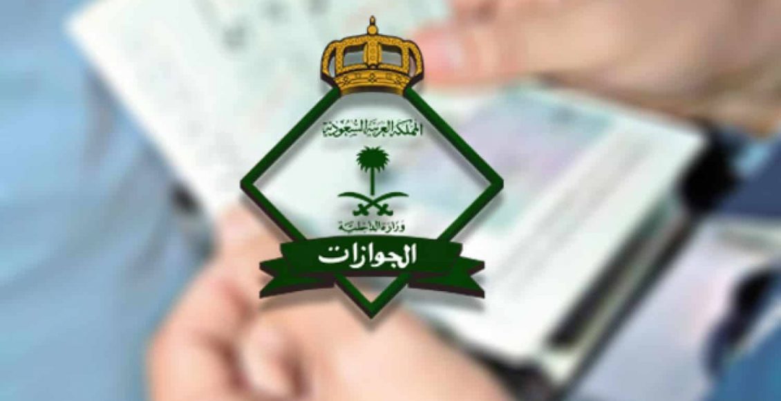 الاستعلام عن صدور تأشيرة خروج وعودة مقيم