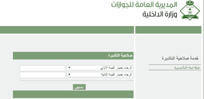 الاستعلام عن صدور تأشيرة خروج وعودة مقيم