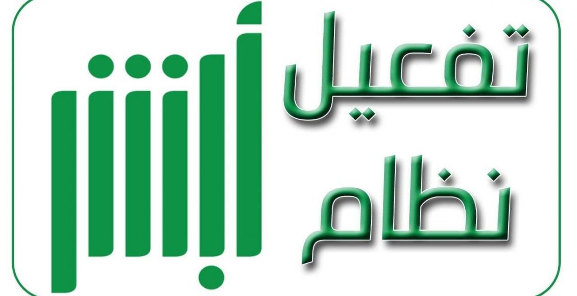 تفعيل الحساب البنكي في أبشر